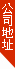 聯絡我們