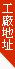 聯絡我們